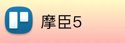摩臣5 logo